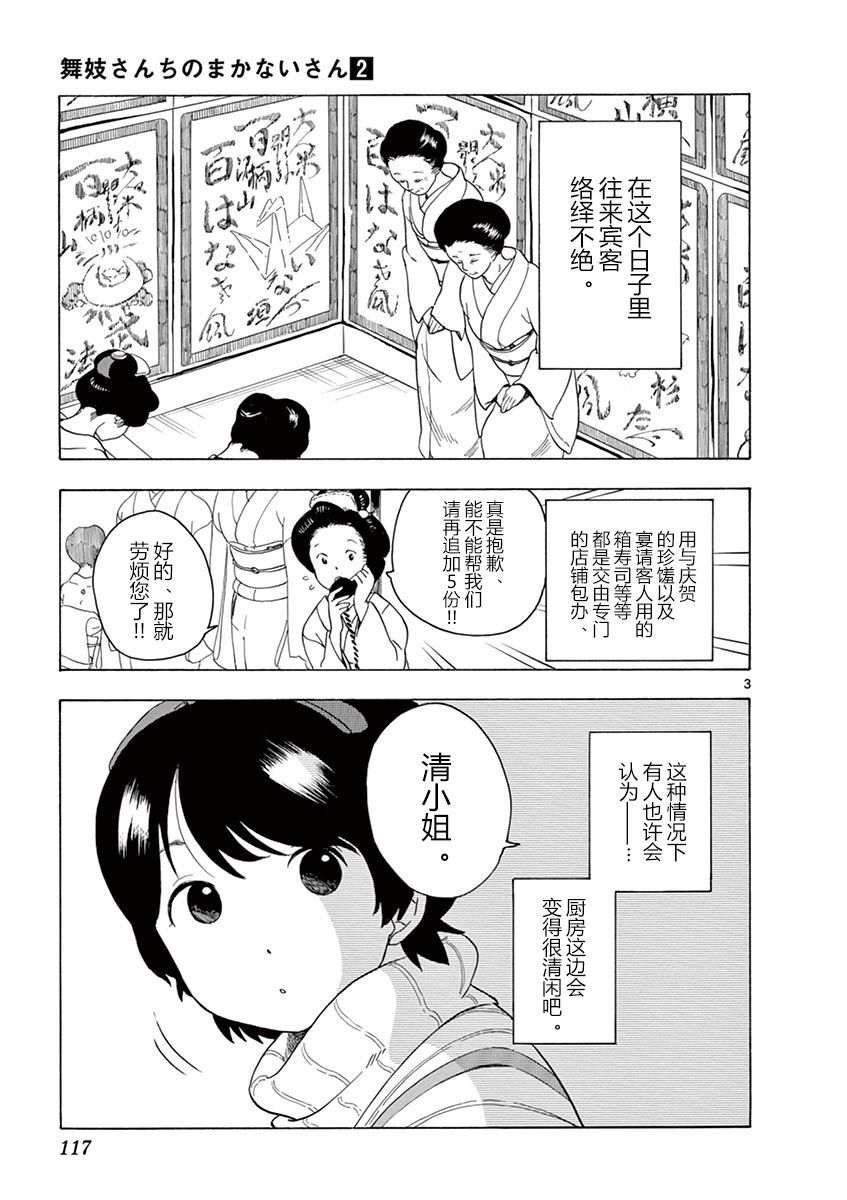 舞伎家的料理人韩漫全集-第115话 久违的那个无删减无遮挡章节图片 