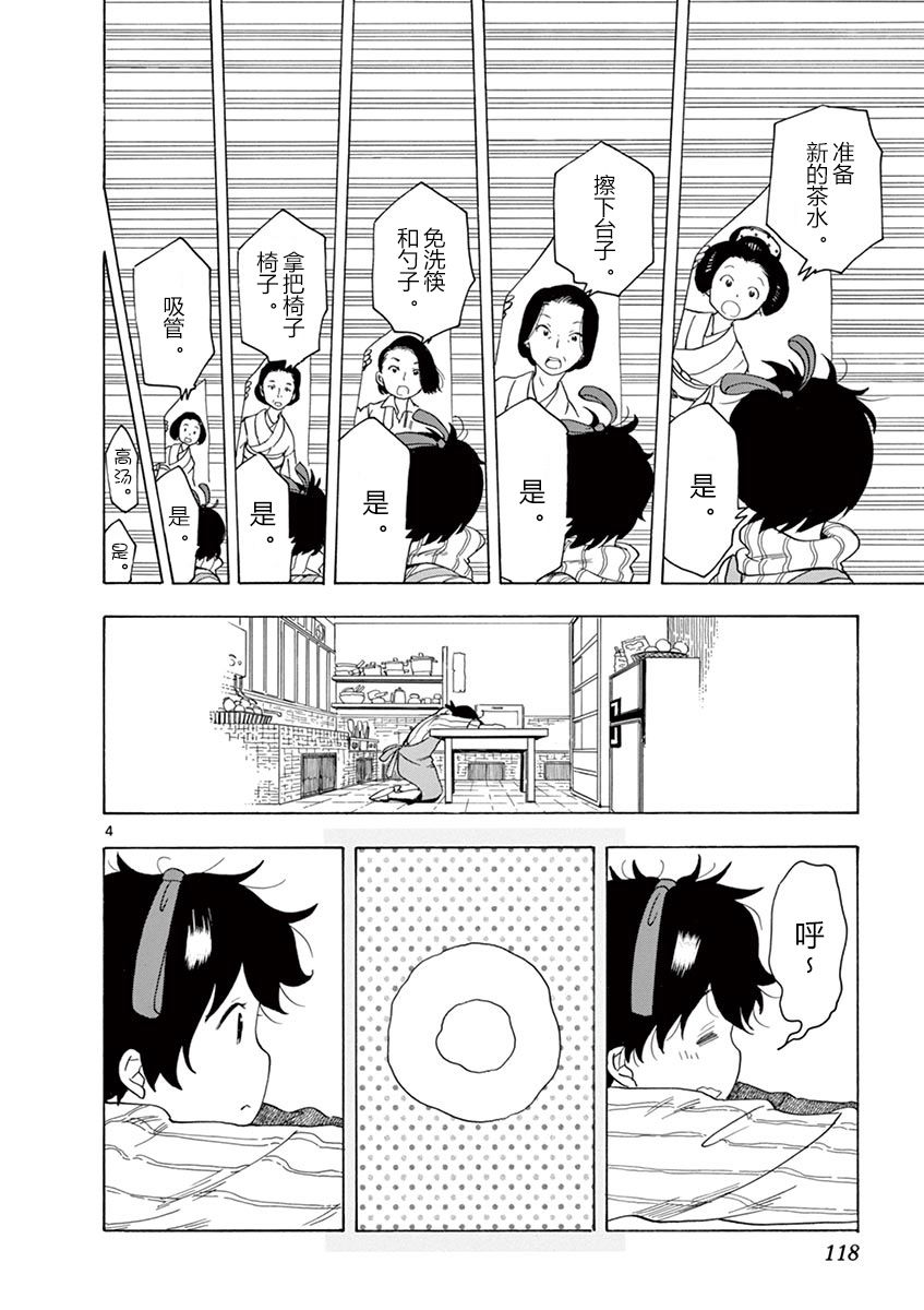 舞伎家的料理人韩漫全集-第115话 久违的那个无删减无遮挡章节图片 