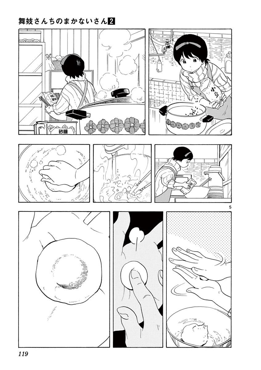 舞伎家的料理人韩漫全集-第115话 久违的那个无删减无遮挡章节图片 