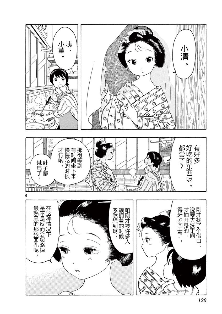 舞伎家的料理人韩漫全集-第115话 久违的那个无删减无遮挡章节图片 