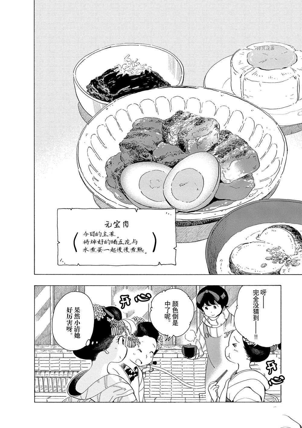 舞伎家的料理人韩漫全集-第164话无删减无遮挡章节图片 