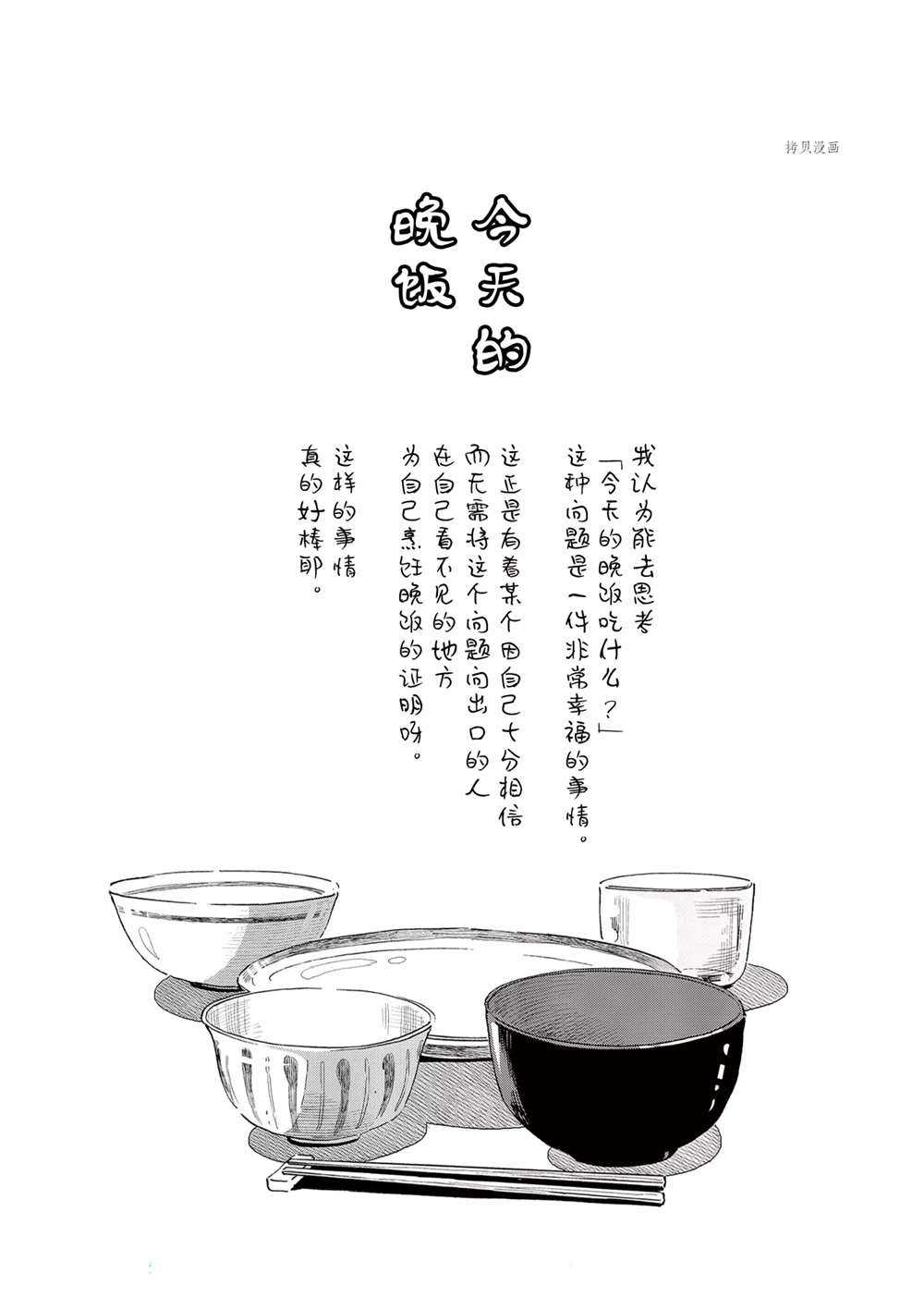 舞伎家的料理人韩漫全集-第164话无删减无遮挡章节图片 