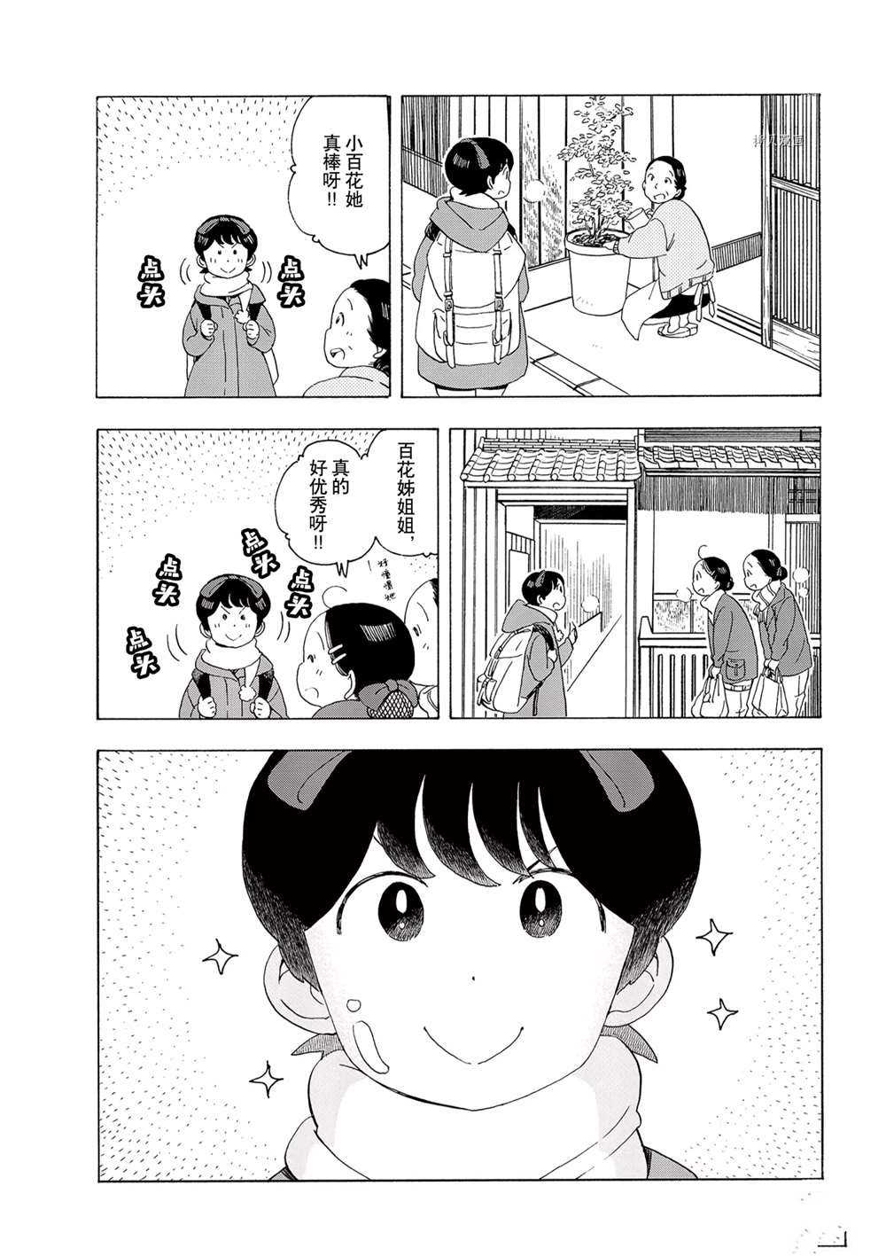 舞伎家的料理人韩漫全集-第164话无删减无遮挡章节图片 