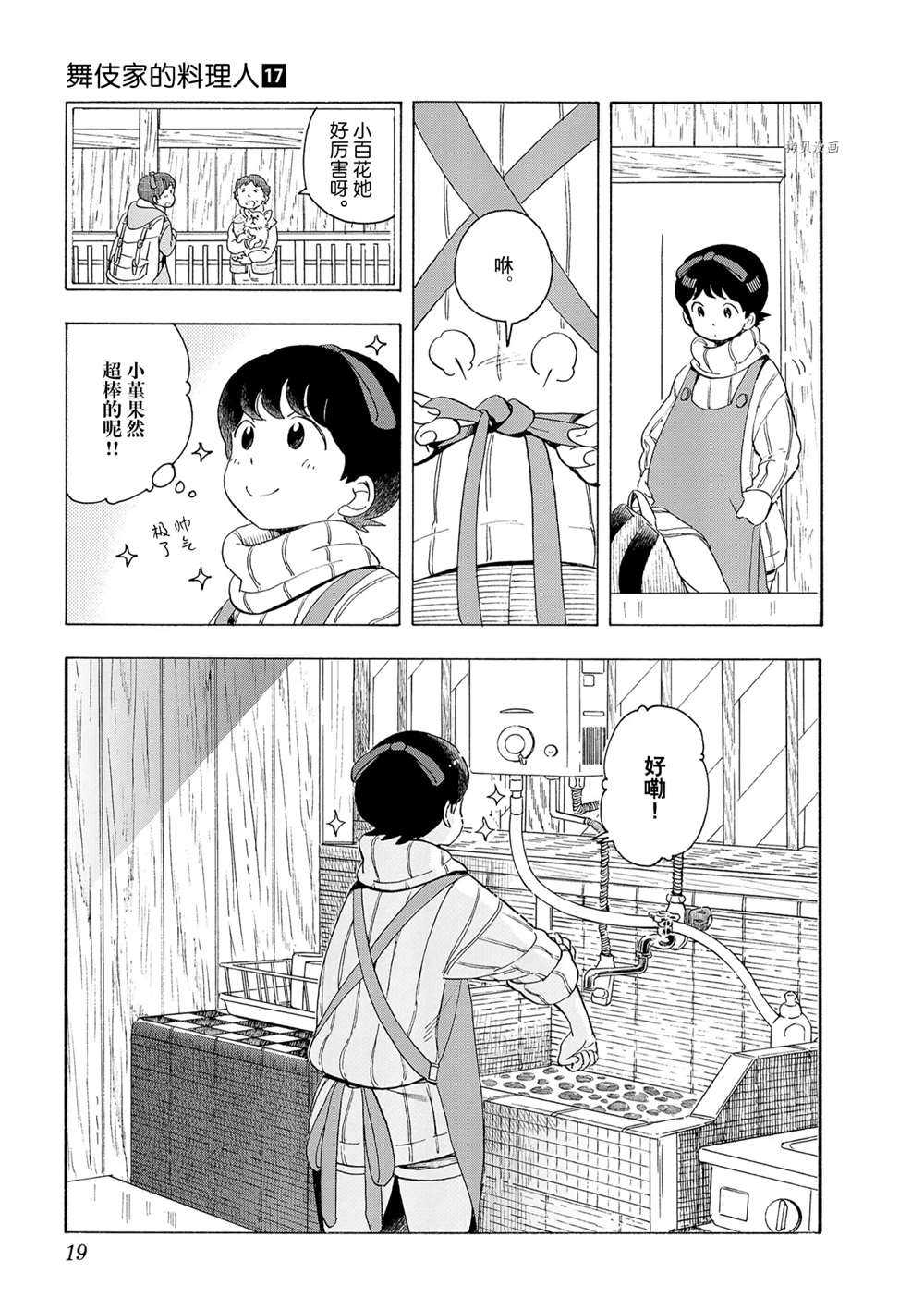 舞伎家的料理人韩漫全集-第164话无删减无遮挡章节图片 