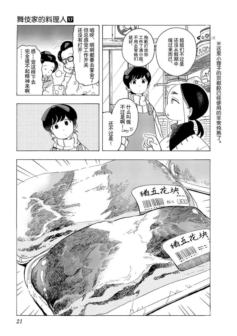舞伎家的料理人韩漫全集-第164话无删减无遮挡章节图片 