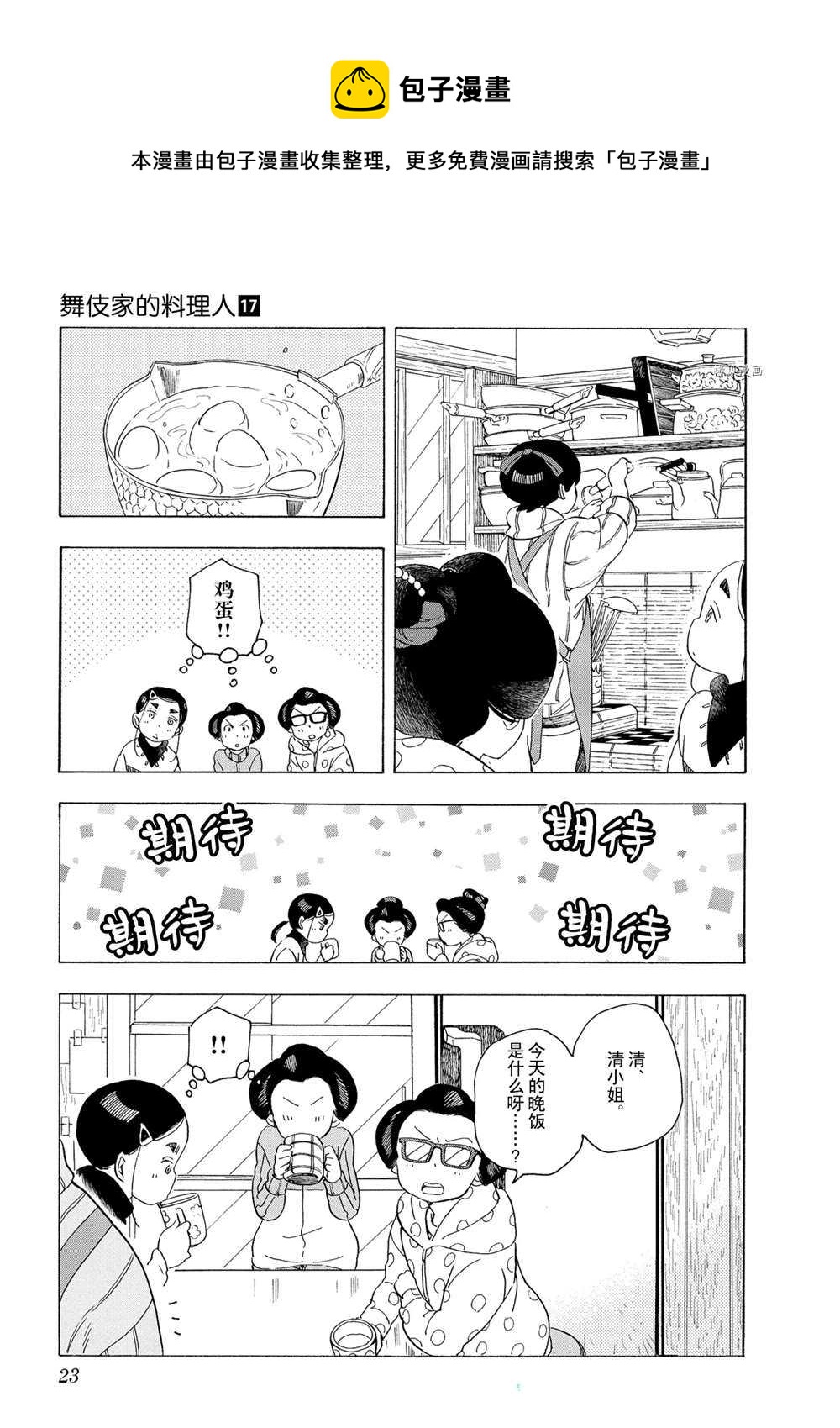 舞伎家的料理人韩漫全集-第164话无删减无遮挡章节图片 