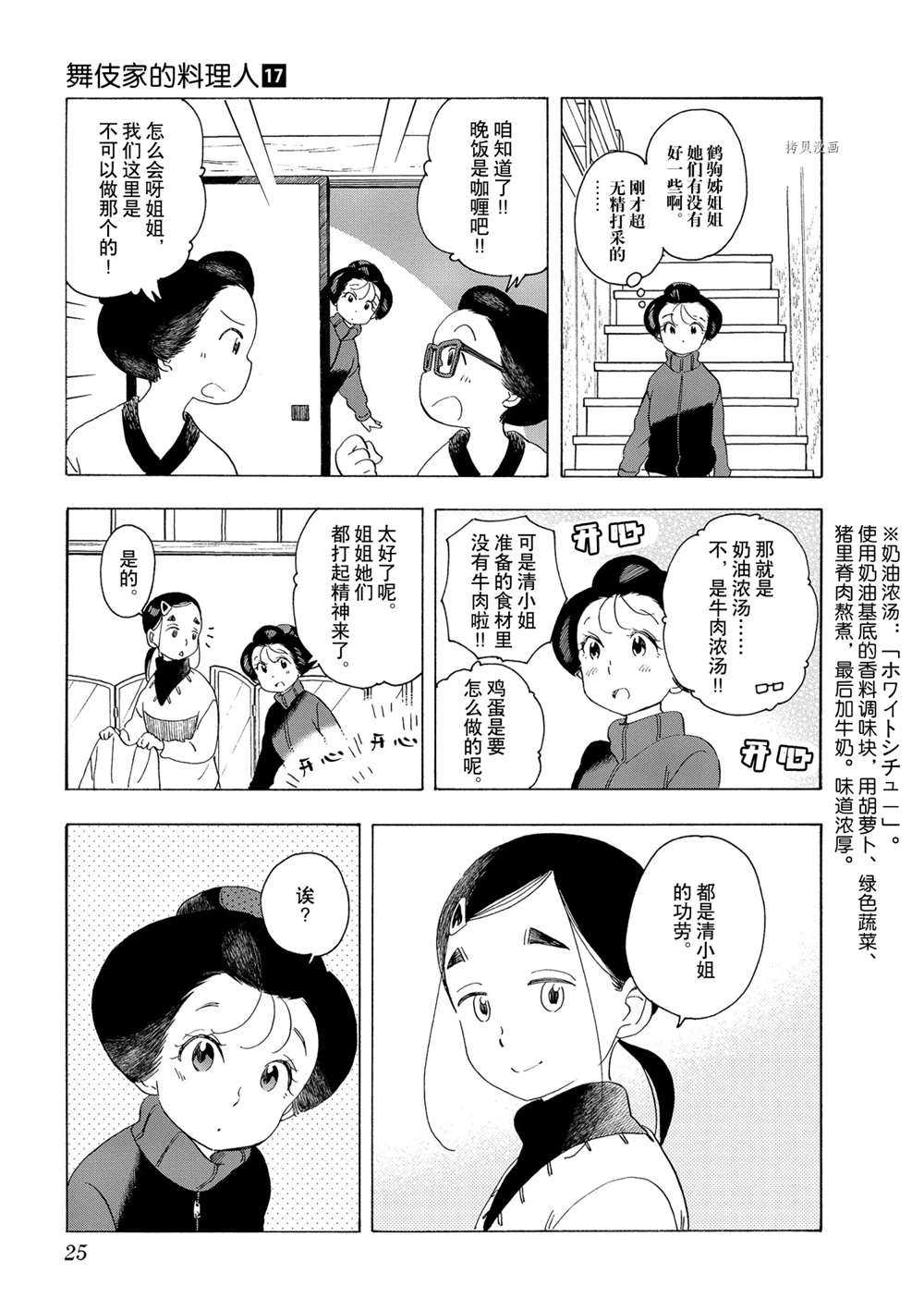 舞伎家的料理人韩漫全集-第164话无删减无遮挡章节图片 