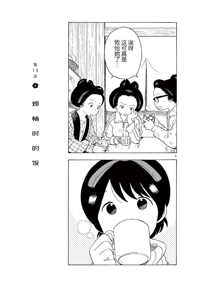 舞伎家的料理人韩漫全集-第116话无删减无遮挡章节图片 