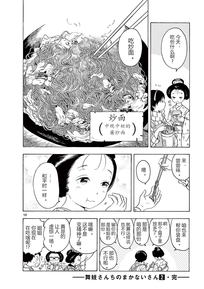 舞伎家的料理人韩漫全集-第116话无删减无遮挡章节图片 