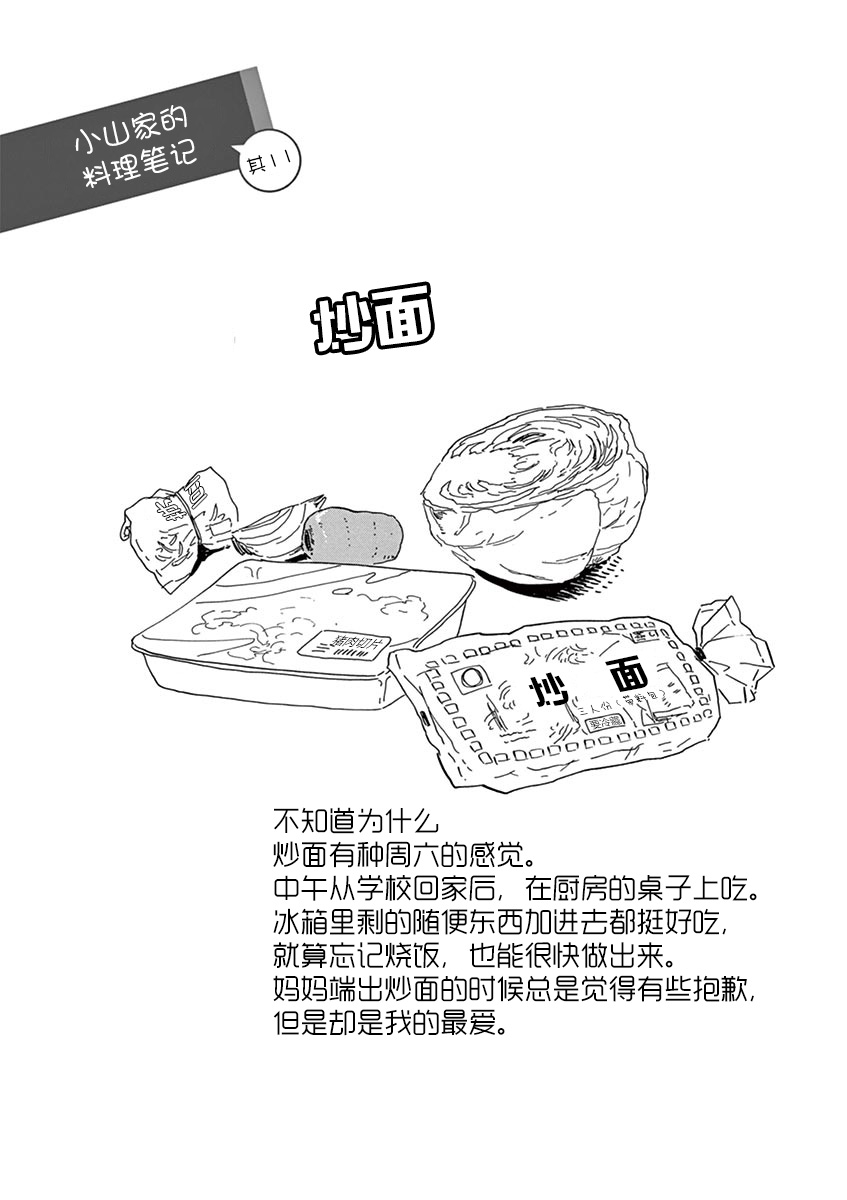 舞伎家的料理人韩漫全集-第116话无删减无遮挡章节图片 
