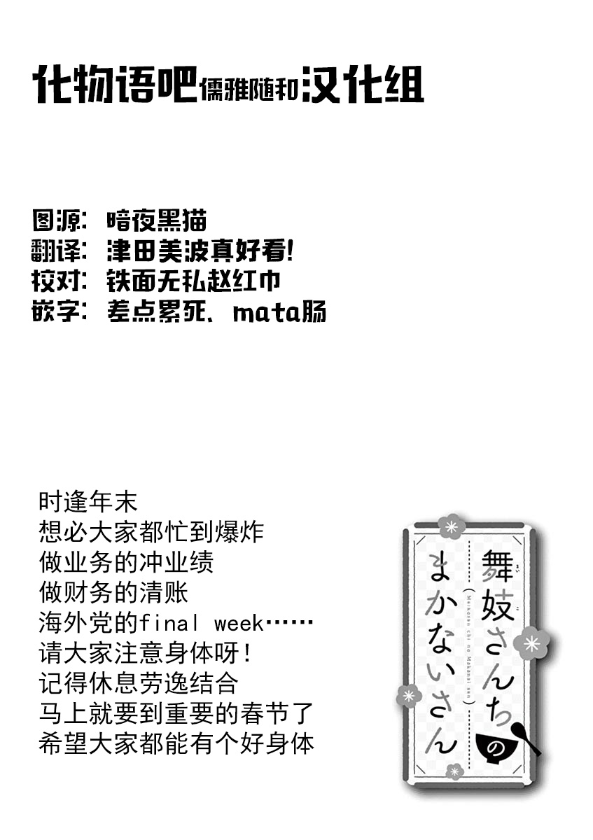 舞伎家的料理人韩漫全集-第116话无删减无遮挡章节图片 