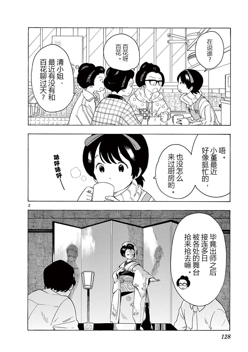 舞伎家的料理人韩漫全集-第116话无删减无遮挡章节图片 