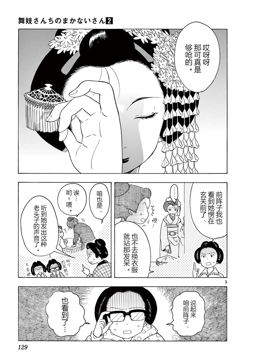 舞伎家的料理人韩漫全集-第116话无删减无遮挡章节图片 