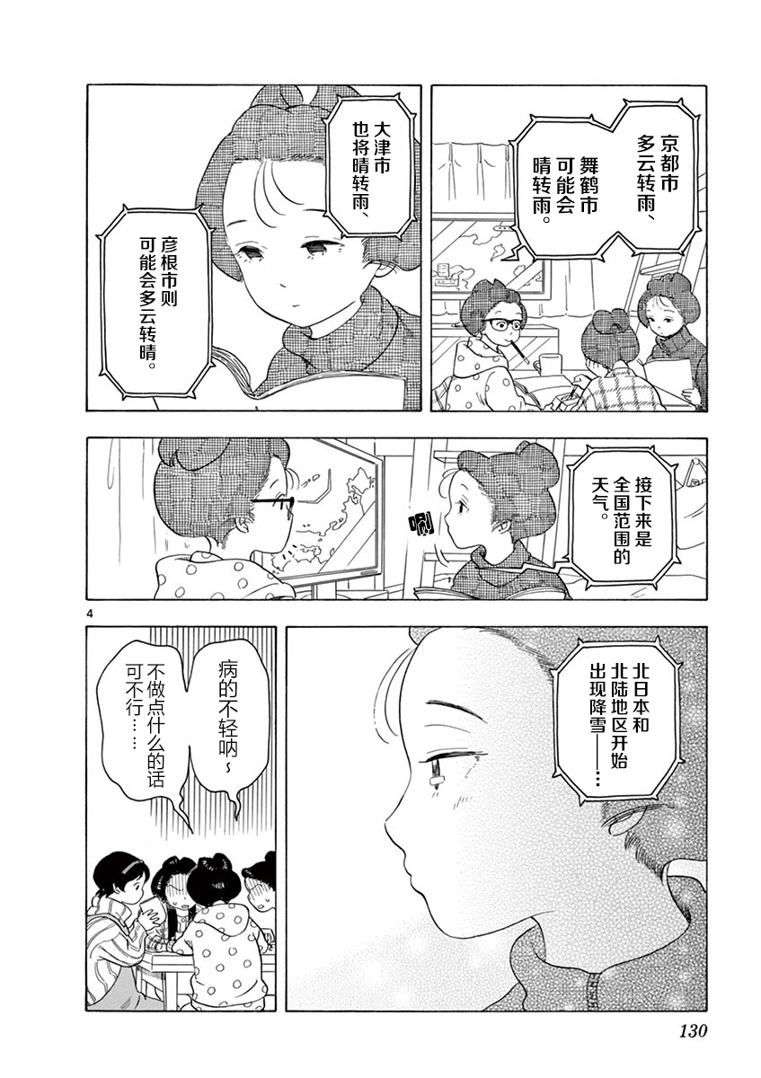 舞伎家的料理人韩漫全集-第116话无删减无遮挡章节图片 