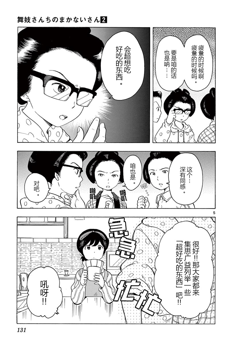 舞伎家的料理人韩漫全集-第116话无删减无遮挡章节图片 