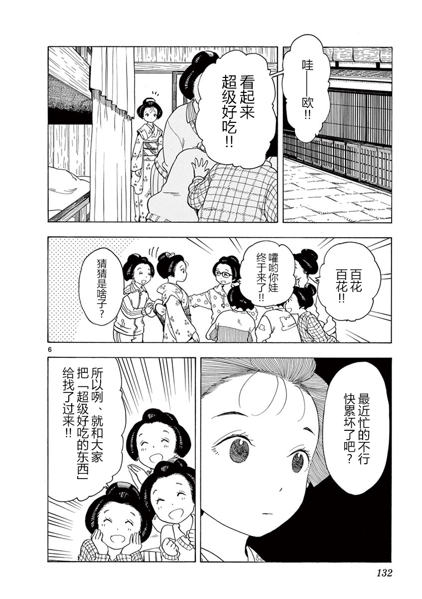 舞伎家的料理人韩漫全集-第116话无删减无遮挡章节图片 