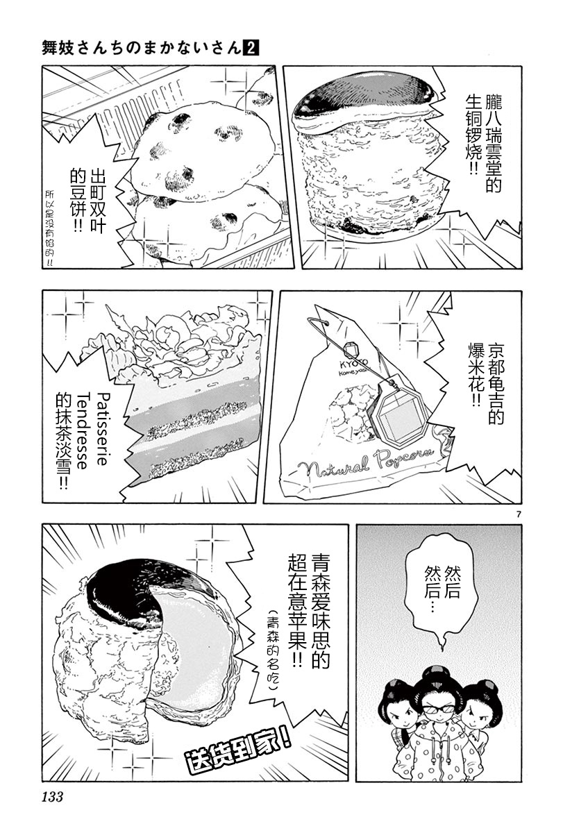 舞伎家的料理人韩漫全集-第116话无删减无遮挡章节图片 