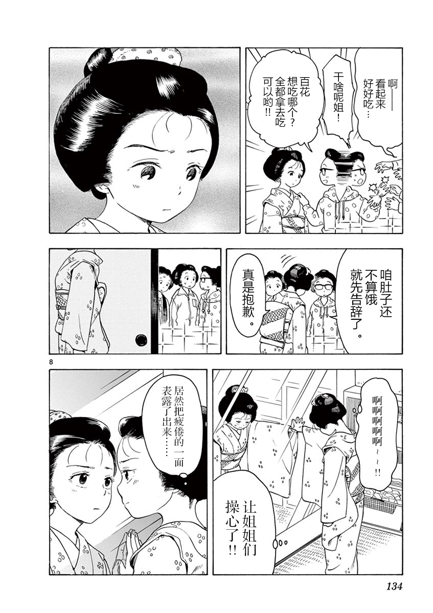 舞伎家的料理人韩漫全集-第116话无删减无遮挡章节图片 