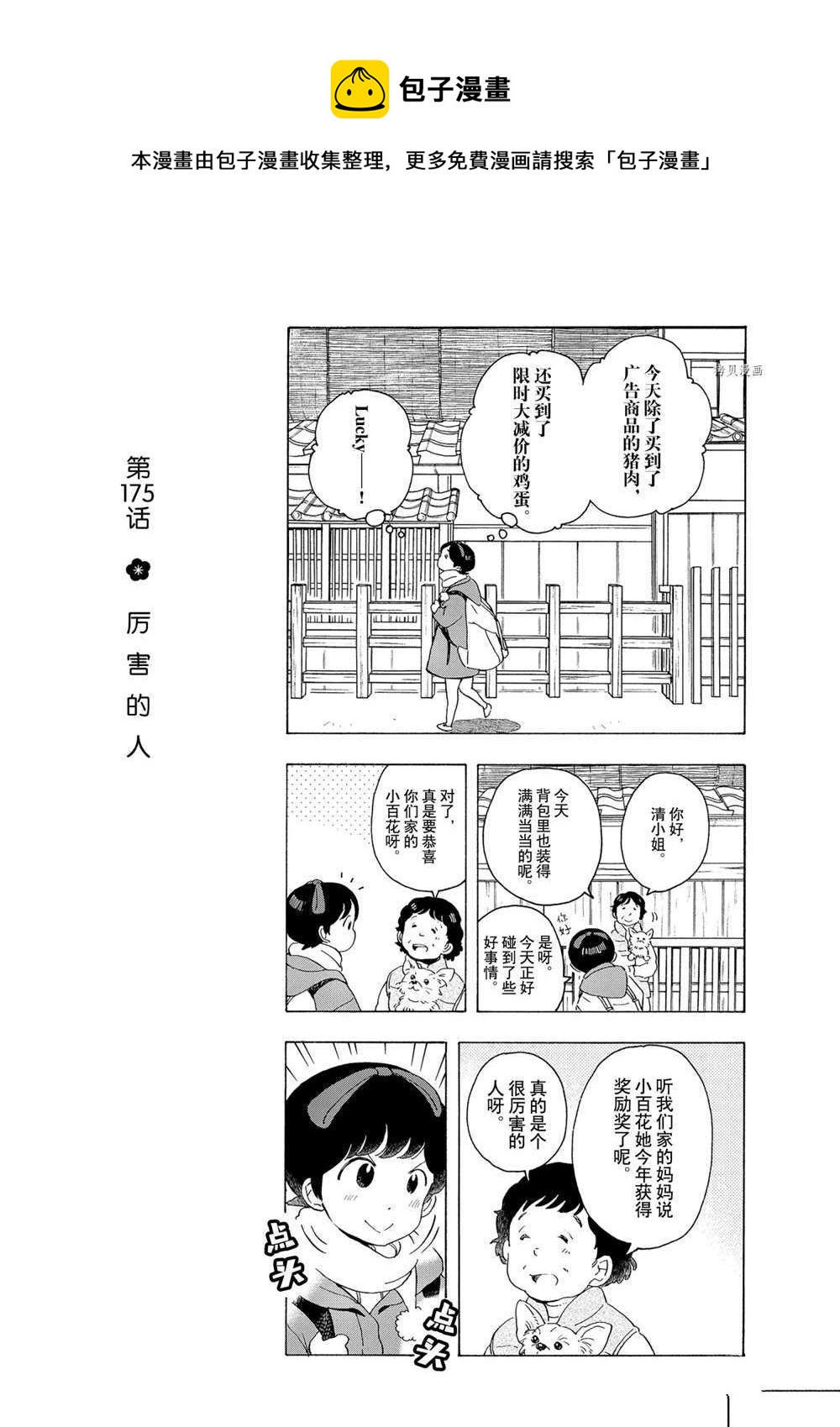 舞伎家的料理人韩漫全集-第169话无删减无遮挡章节图片 
