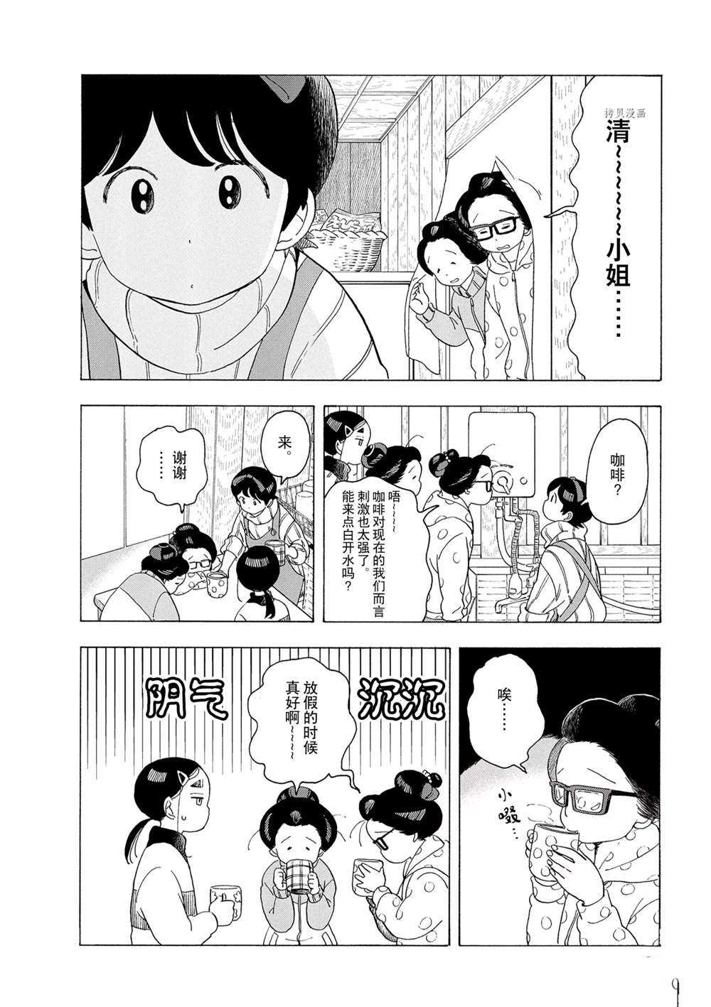 舞伎家的料理人韩漫全集-第169话无删减无遮挡章节图片 