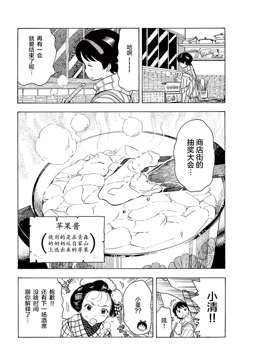 舞伎家的料理人韩漫全集-第117话 住在这条街上的话无删减无遮挡章节图片 