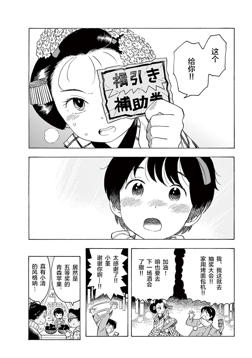 舞伎家的料理人韩漫全集-第117话 住在这条街上的话无删减无遮挡章节图片 