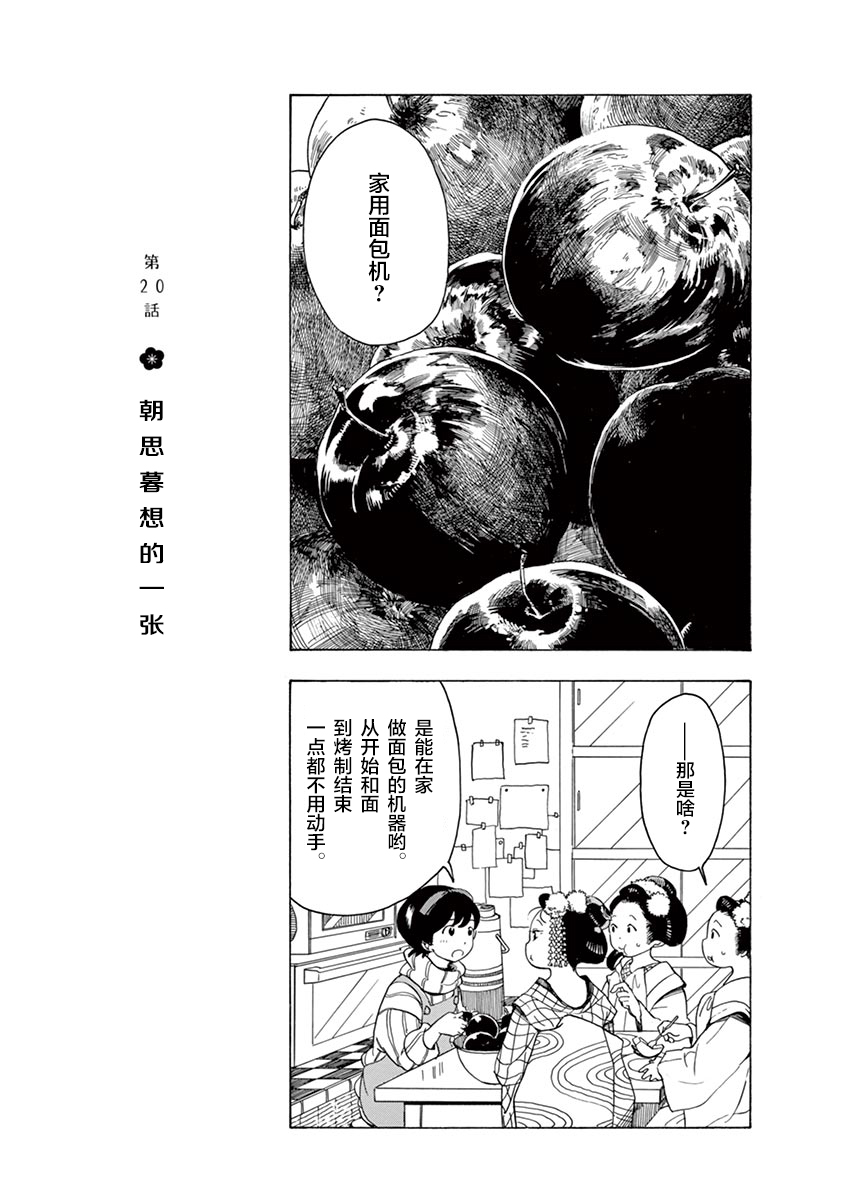 舞伎家的料理人韩漫全集-第117话 住在这条街上的话无删减无遮挡章节图片 