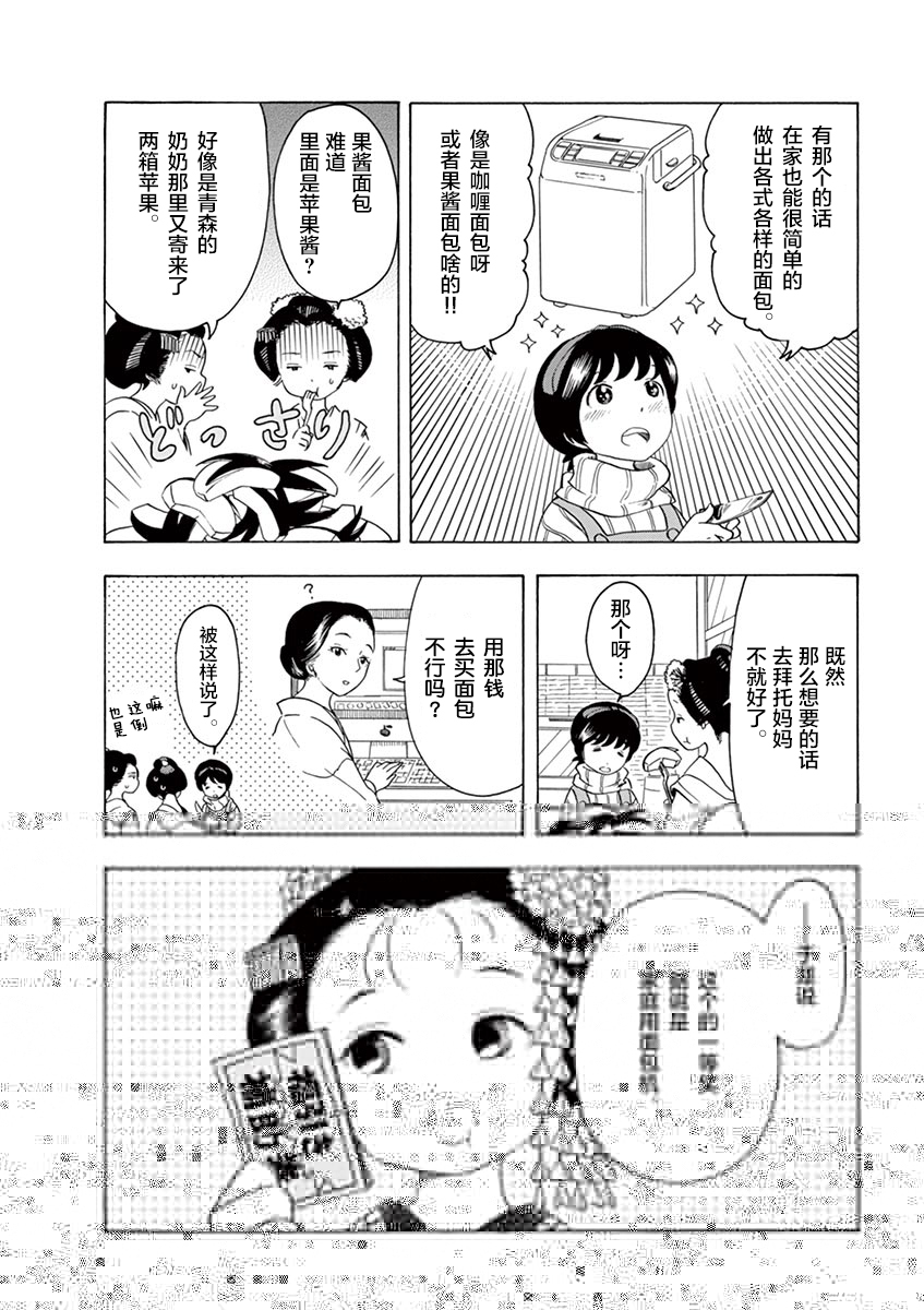 舞伎家的料理人韩漫全集-第117话 住在这条街上的话无删减无遮挡章节图片 