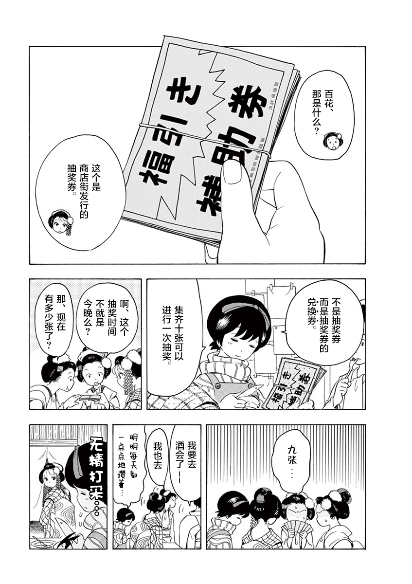 舞伎家的料理人韩漫全集-第117话 住在这条街上的话无删减无遮挡章节图片 