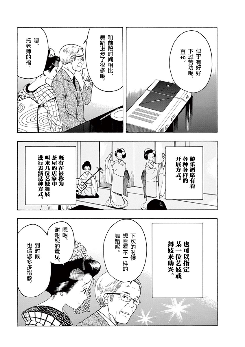 舞伎家的料理人韩漫全集-第117话 住在这条街上的话无删减无遮挡章节图片 