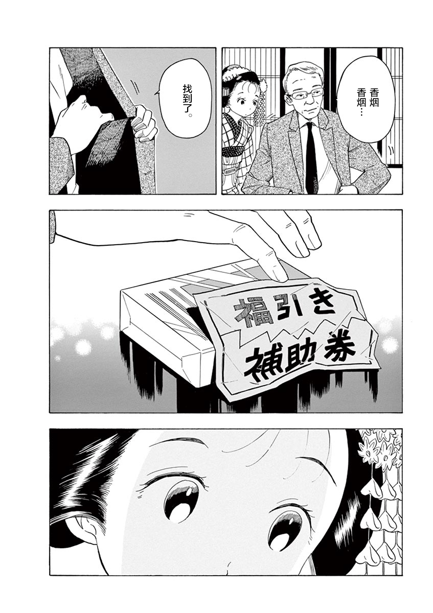 舞伎家的料理人韩漫全集-第117话 住在这条街上的话无删减无遮挡章节图片 