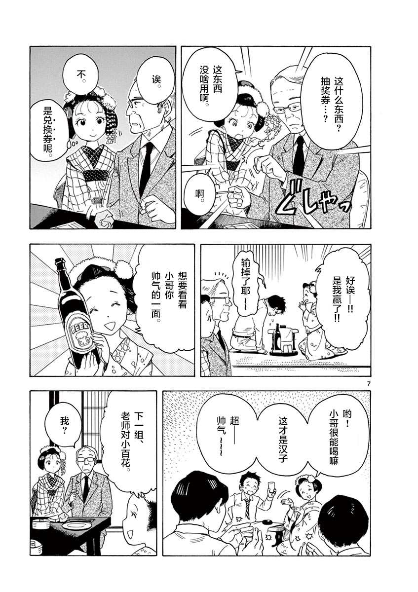 舞伎家的料理人韩漫全集-第117话 住在这条街上的话无删减无遮挡章节图片 