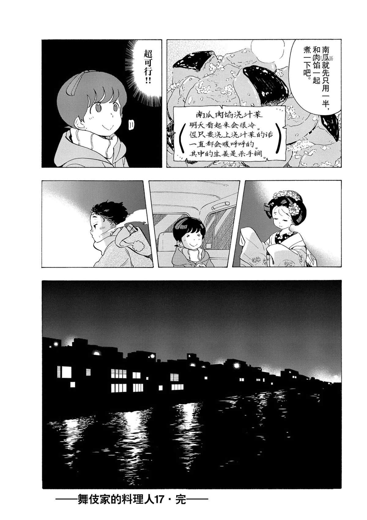舞伎家的料理人韩漫全集-第176话无删减无遮挡章节图片 