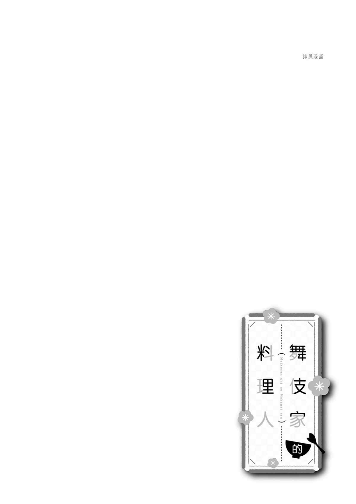 舞伎家的料理人韩漫全集-第176话无删减无遮挡章节图片 