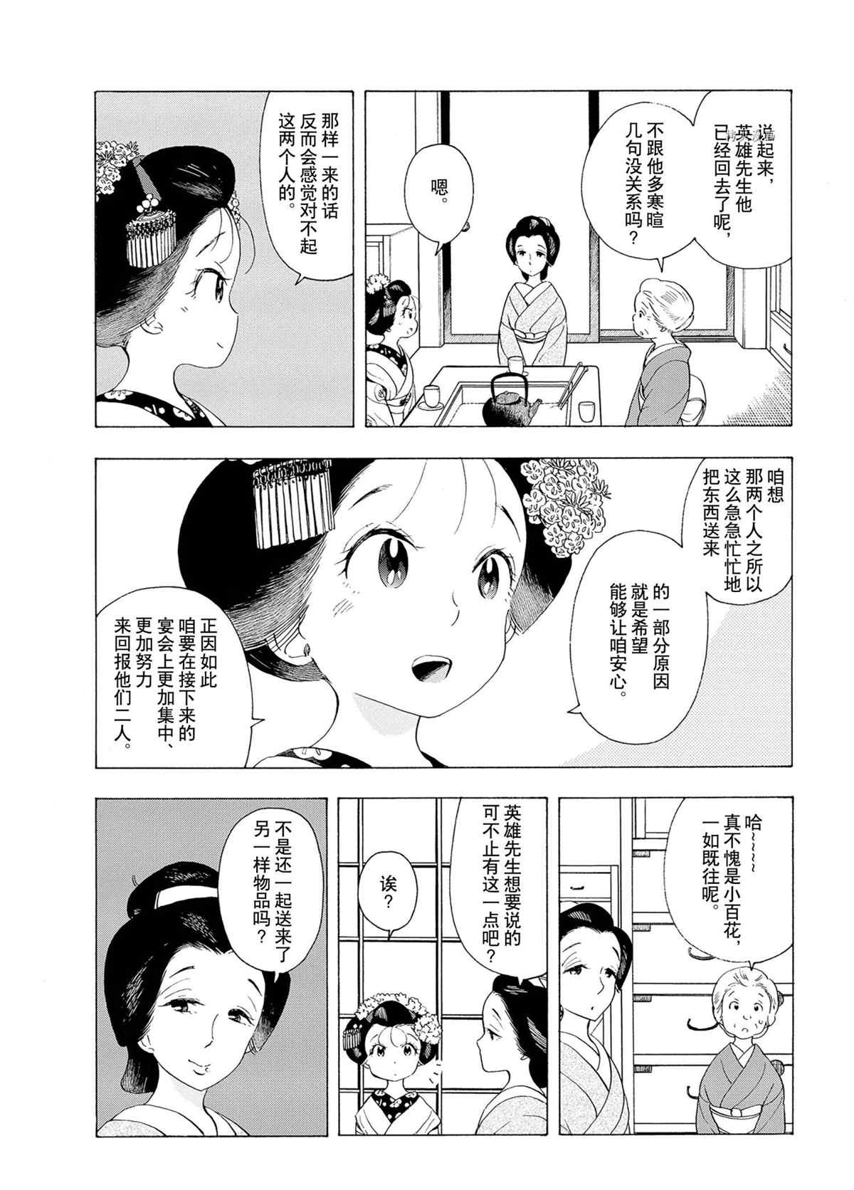 舞伎家的料理人韩漫全集-第176话无删减无遮挡章节图片 