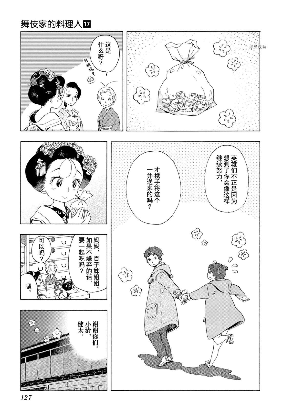 舞伎家的料理人韩漫全集-第176话无删减无遮挡章节图片 