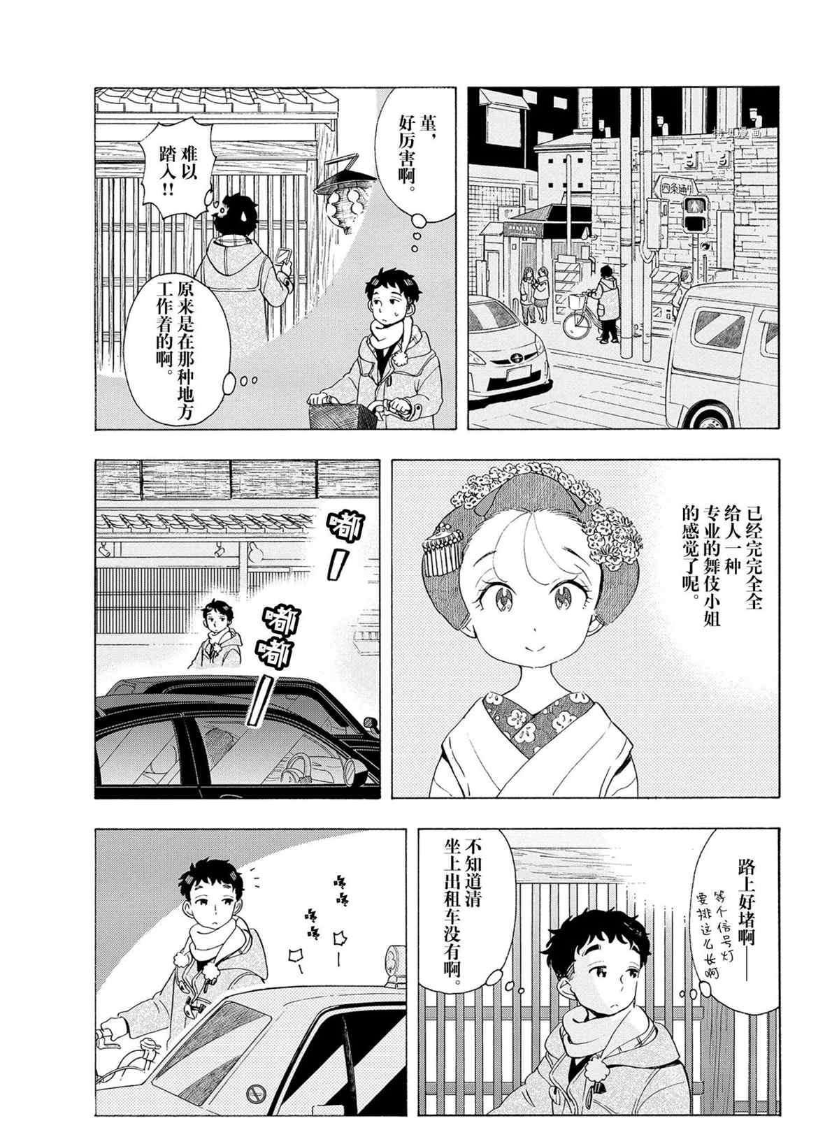 舞伎家的料理人韩漫全集-第176话无删减无遮挡章节图片 