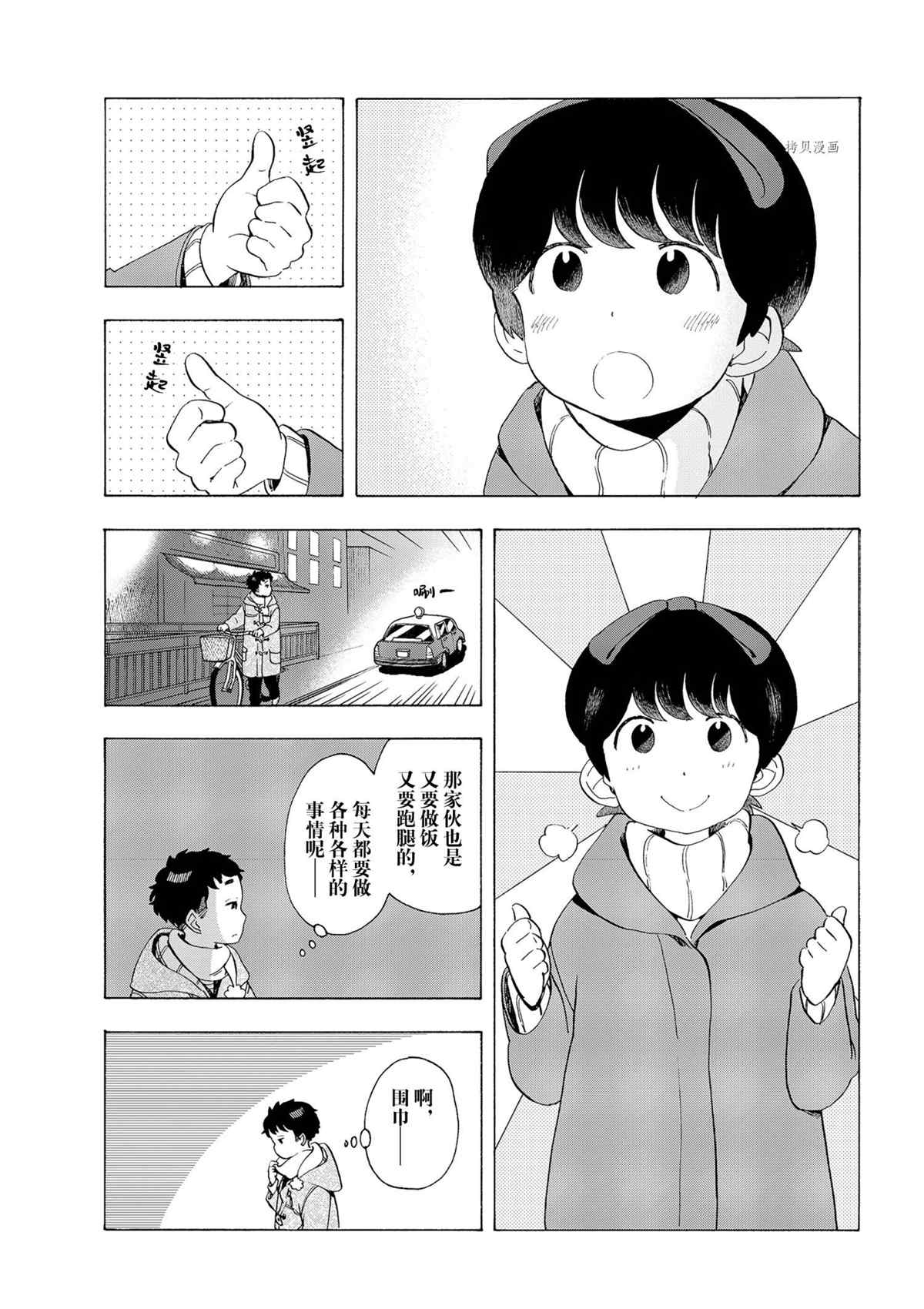 舞伎家的料理人韩漫全集-第176话无删减无遮挡章节图片 