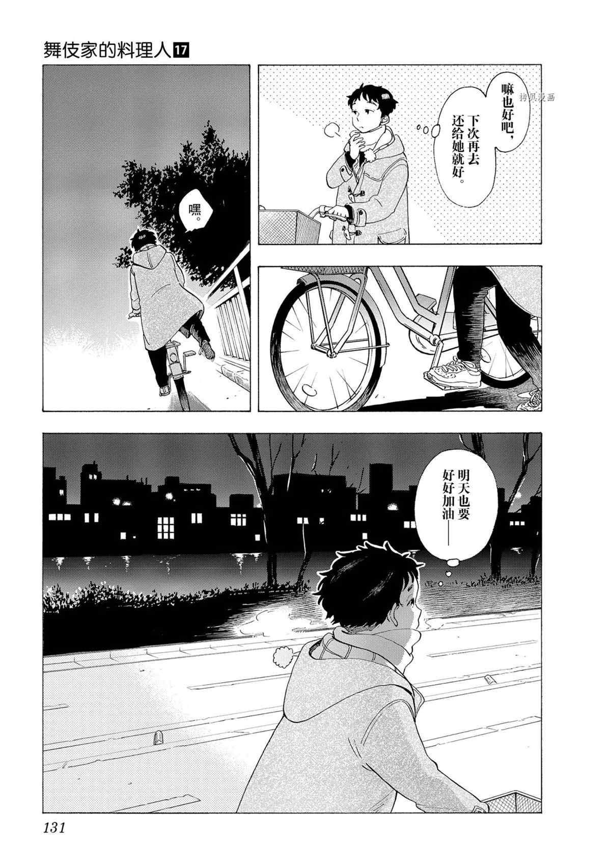 舞伎家的料理人韩漫全集-第176话无删减无遮挡章节图片 