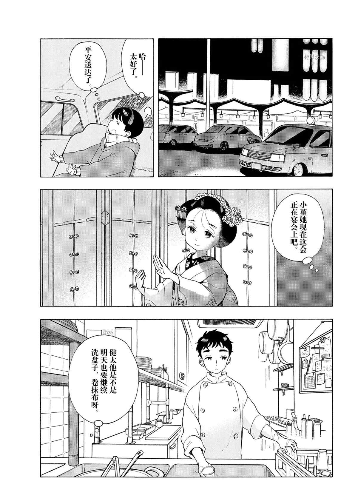 舞伎家的料理人韩漫全集-第176话无删减无遮挡章节图片 