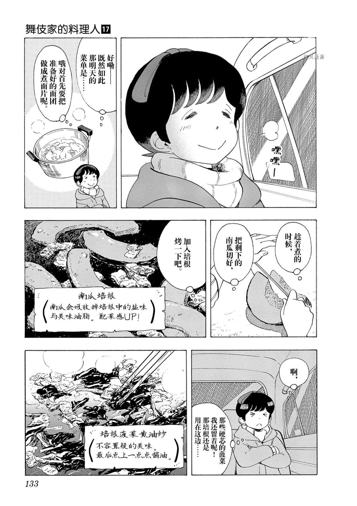 舞伎家的料理人韩漫全集-第176话无删减无遮挡章节图片 