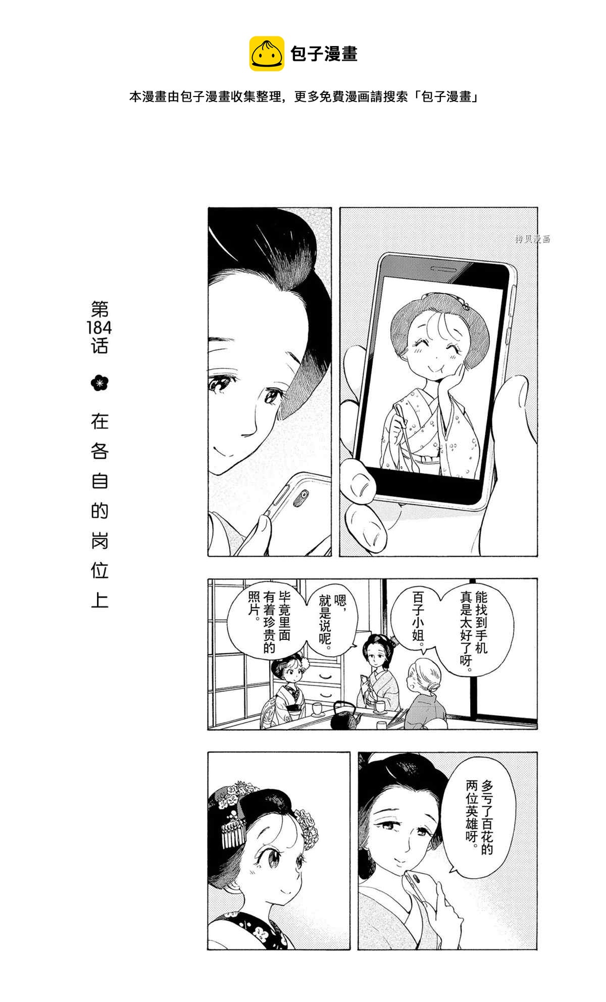 舞伎家的料理人韩漫全集-第182话无删减无遮挡章节图片 