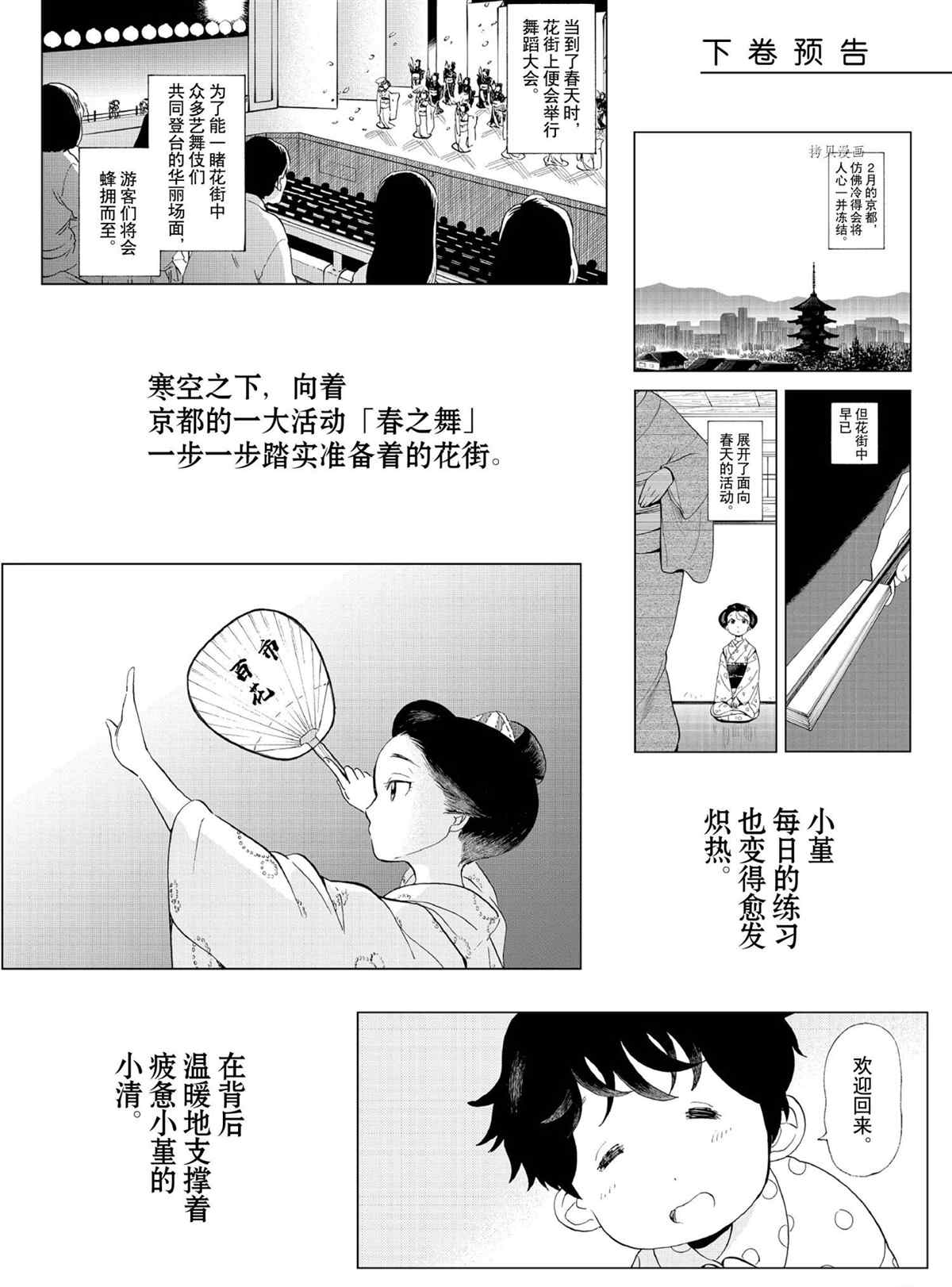 舞伎家的料理人韩漫全集-第182话无删减无遮挡章节图片 