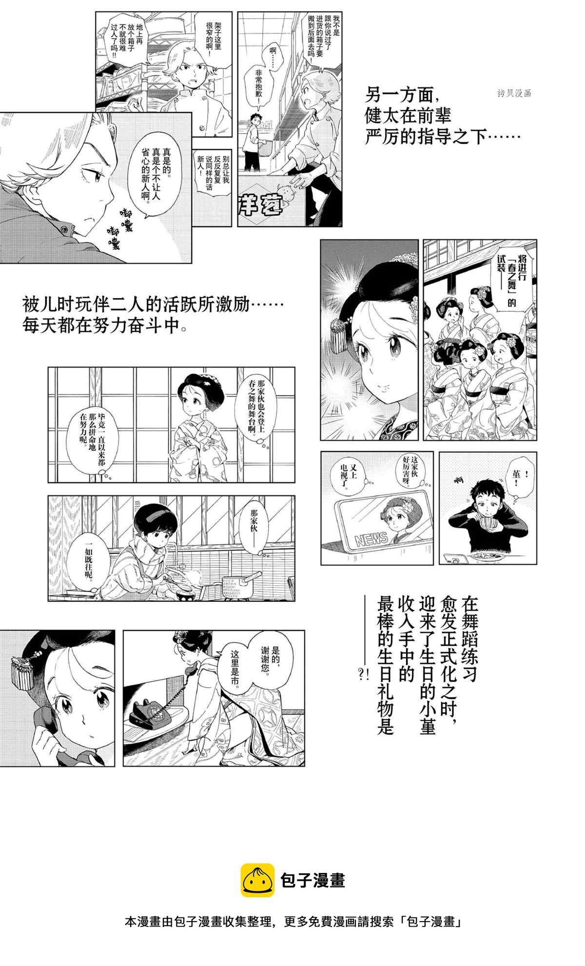 舞伎家的料理人韩漫全集-第182话无删减无遮挡章节图片 