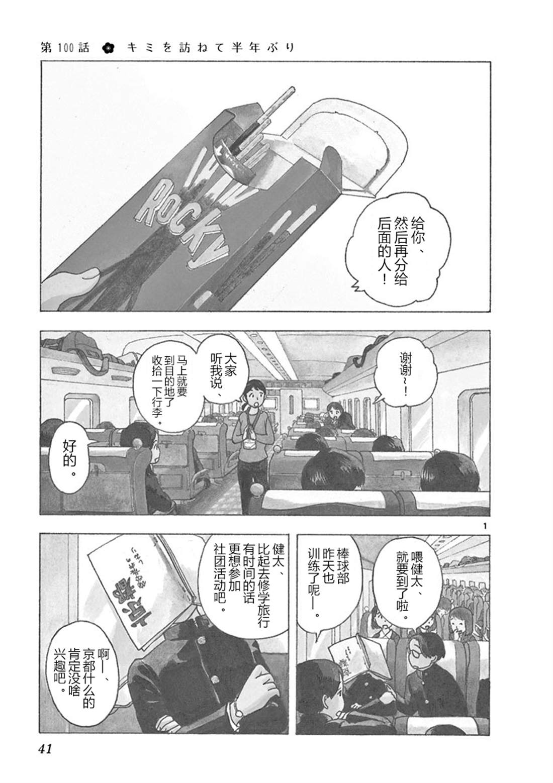舞伎家的料理人韩漫全集-第100话无删减无遮挡章节图片 