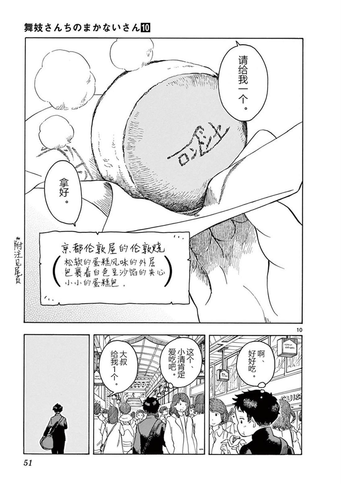 舞伎家的料理人韩漫全集-第100话无删减无遮挡章节图片 