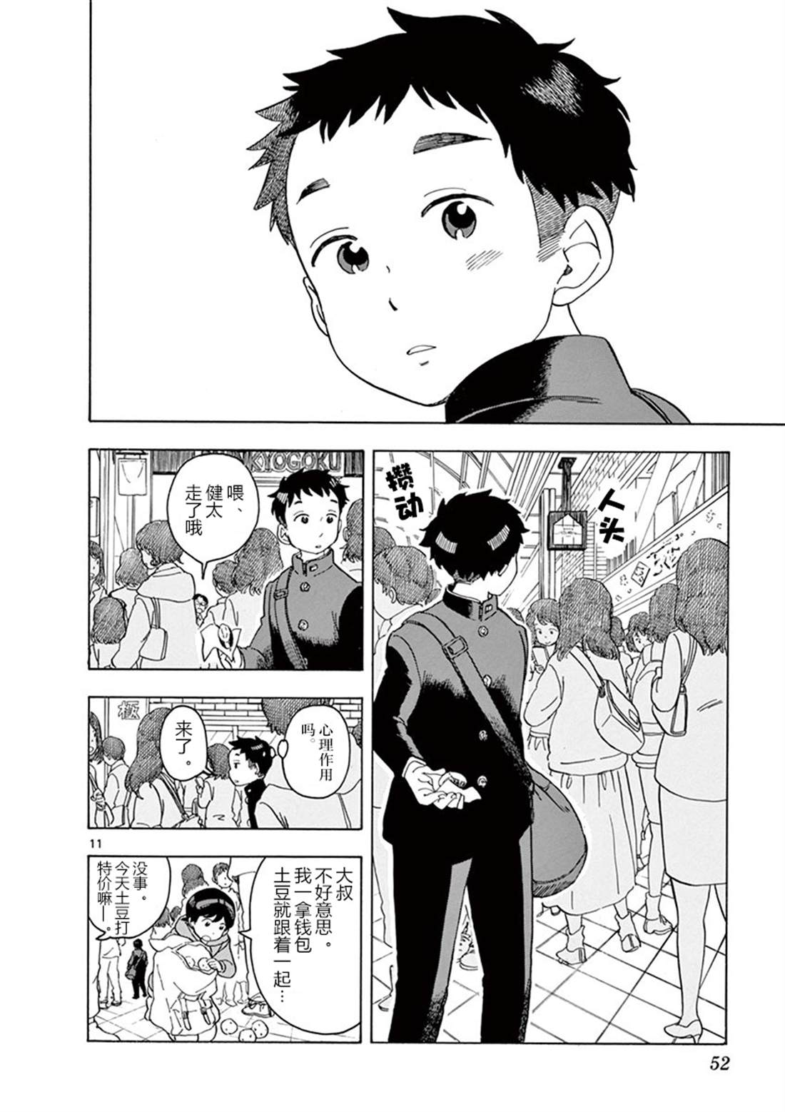 舞伎家的料理人韩漫全集-第100话无删减无遮挡章节图片 