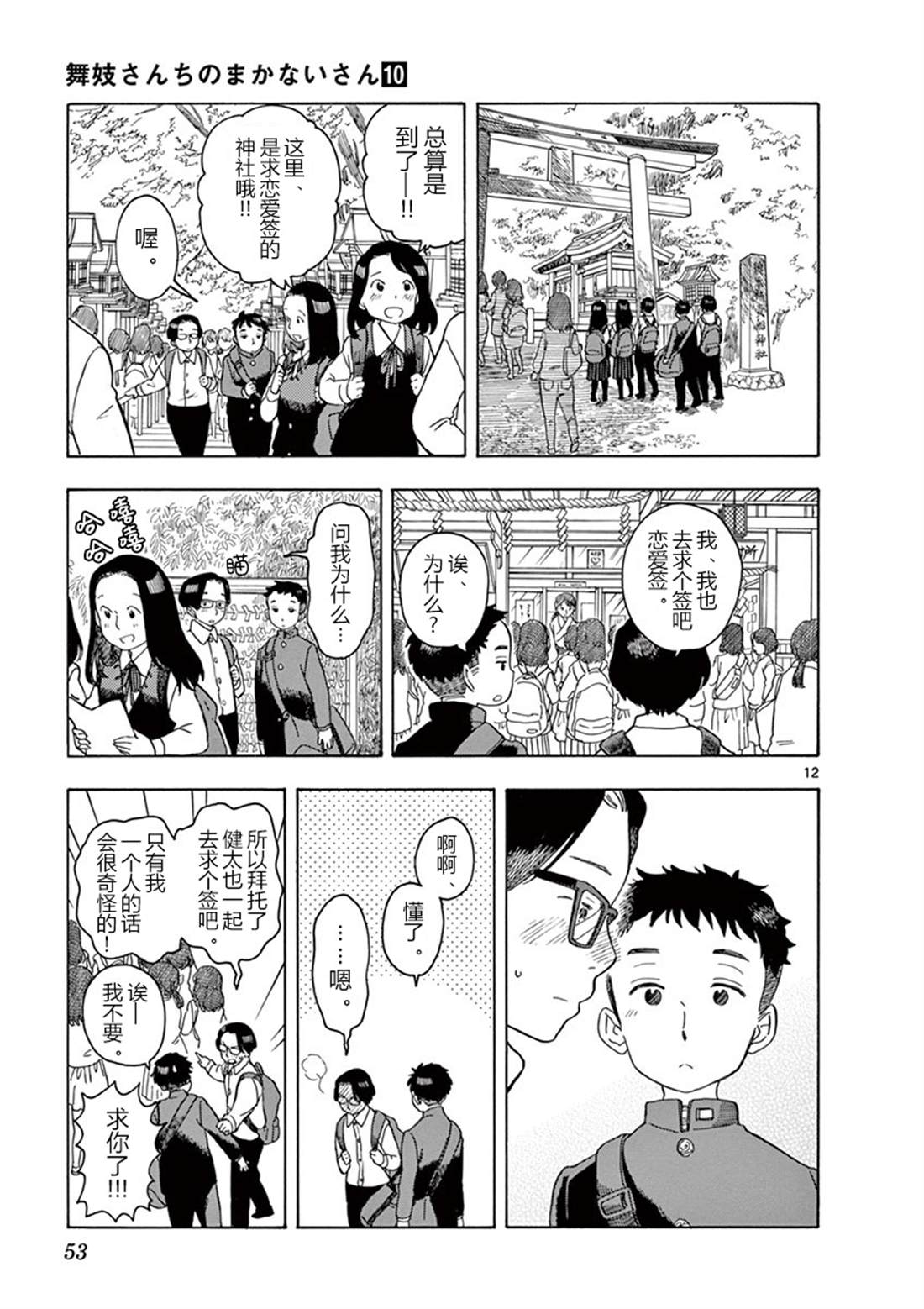 舞伎家的料理人韩漫全集-第100话无删减无遮挡章节图片 