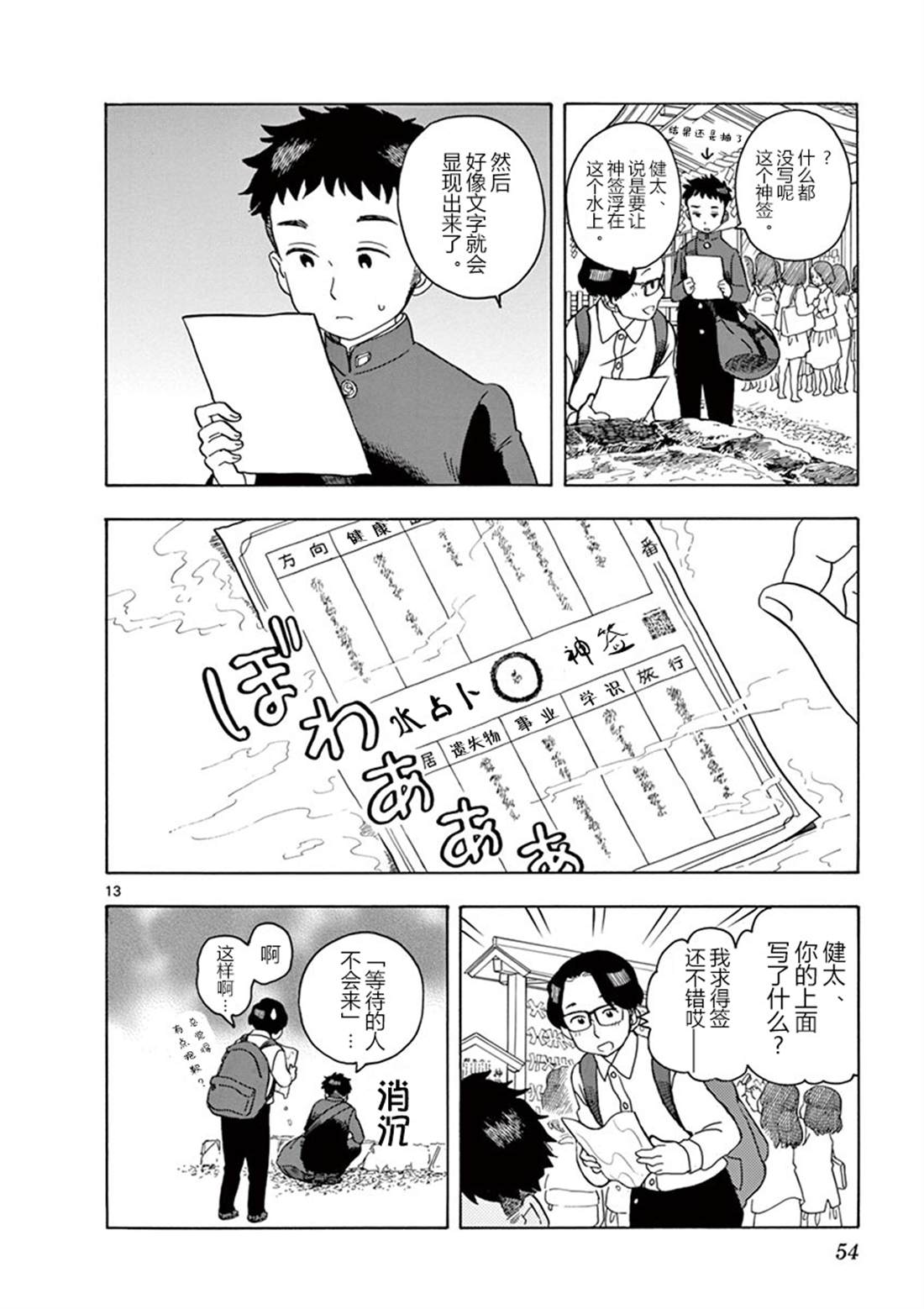 舞伎家的料理人韩漫全集-第100话无删减无遮挡章节图片 