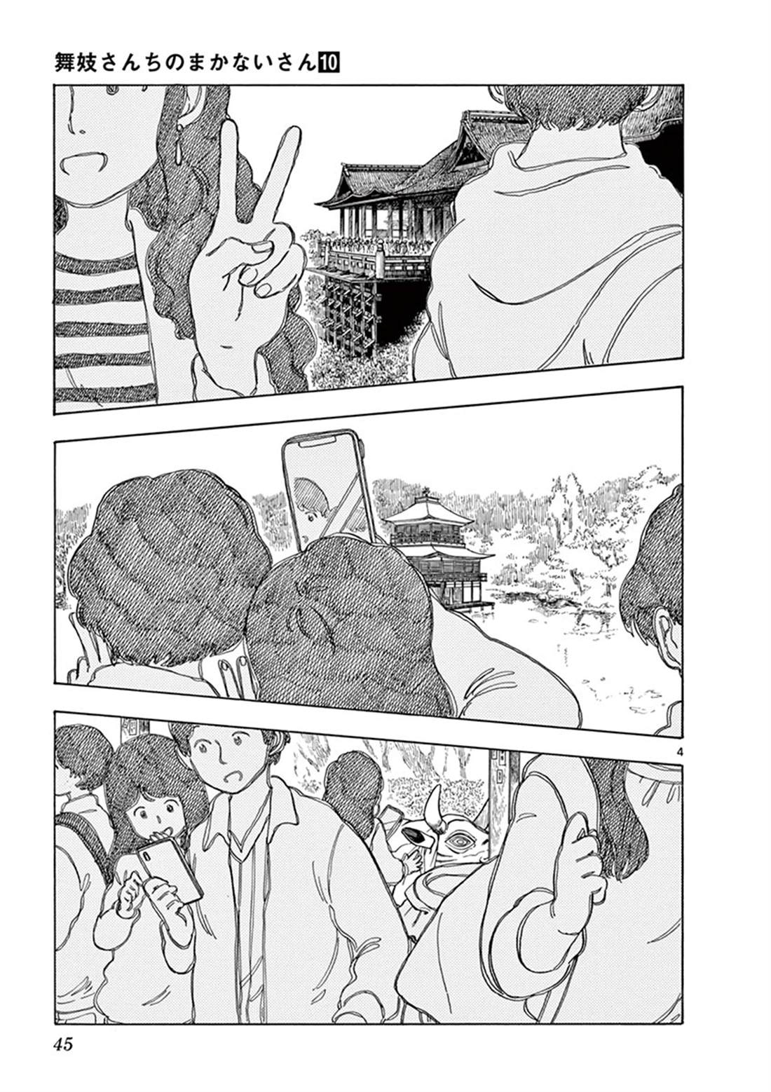 舞伎家的料理人韩漫全集-第100话无删减无遮挡章节图片 